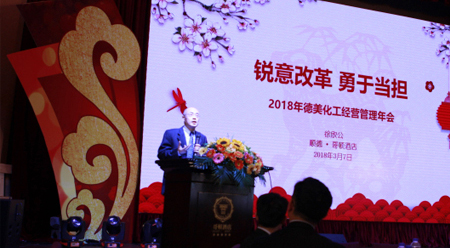 锐意改革、勇于担当 ——2018必发365(中国)乐趣网投天天必发化工年会报道