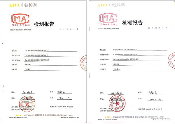 必发365精细化工集团股份有限公司2020年四季度环境检测报告